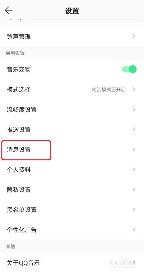 如何关闭QQ音乐消息数字提醒