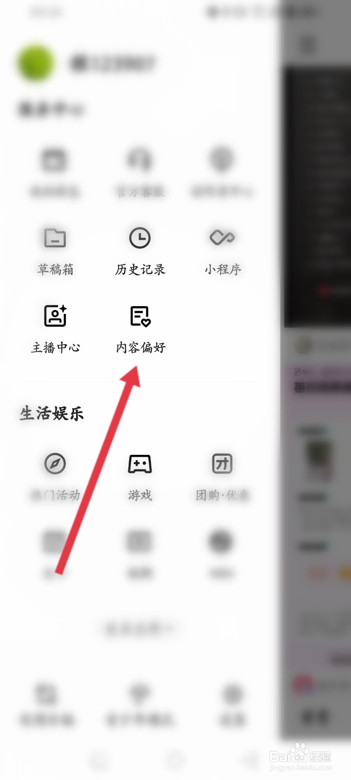快手APP如何设置偏好内容