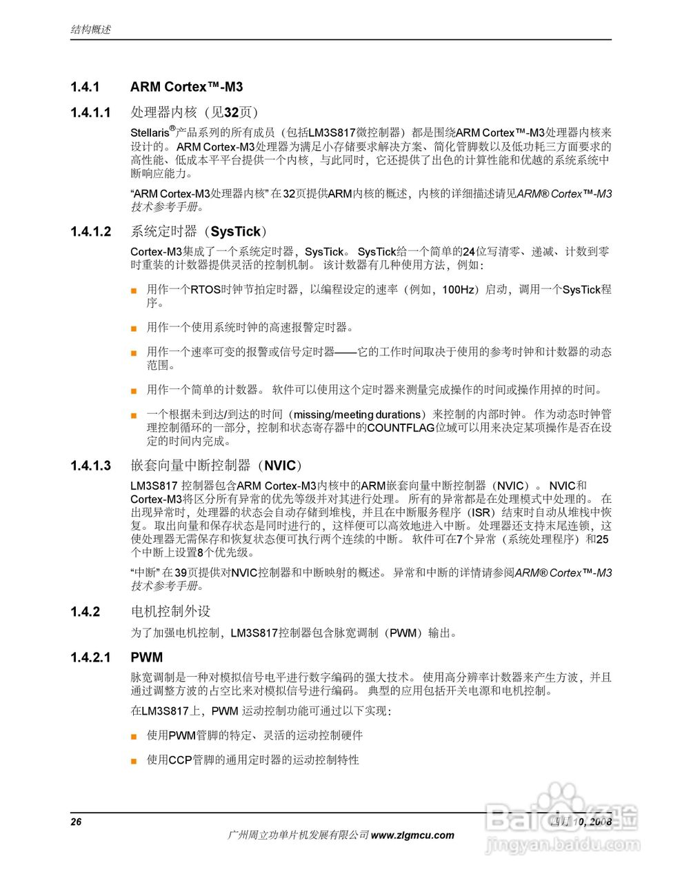 周立功LM3S817微控制器说明书:[3]