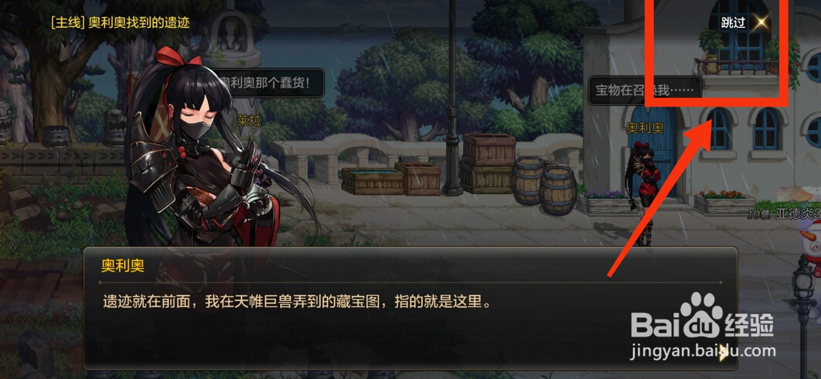 DNF手游完成奥利奥找到的遗迹任务的方法