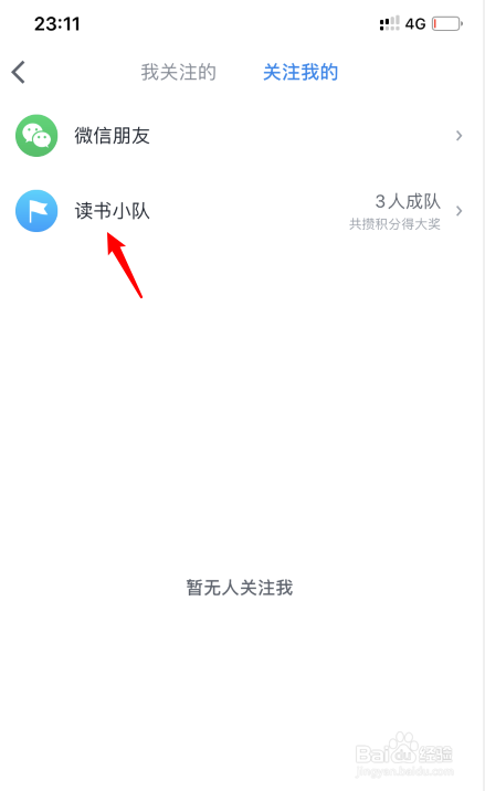 微信读书怎么创建读书小队