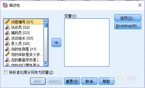 spss录入查错剔出错误数值