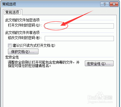 Word2007文档怎么加密
