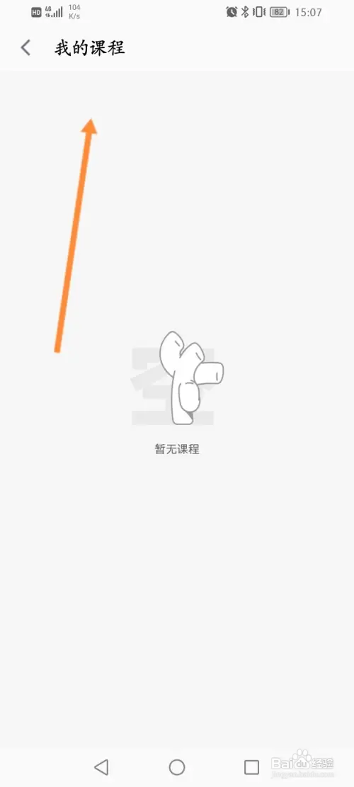 乐动力软件如何查看个人的课程信息