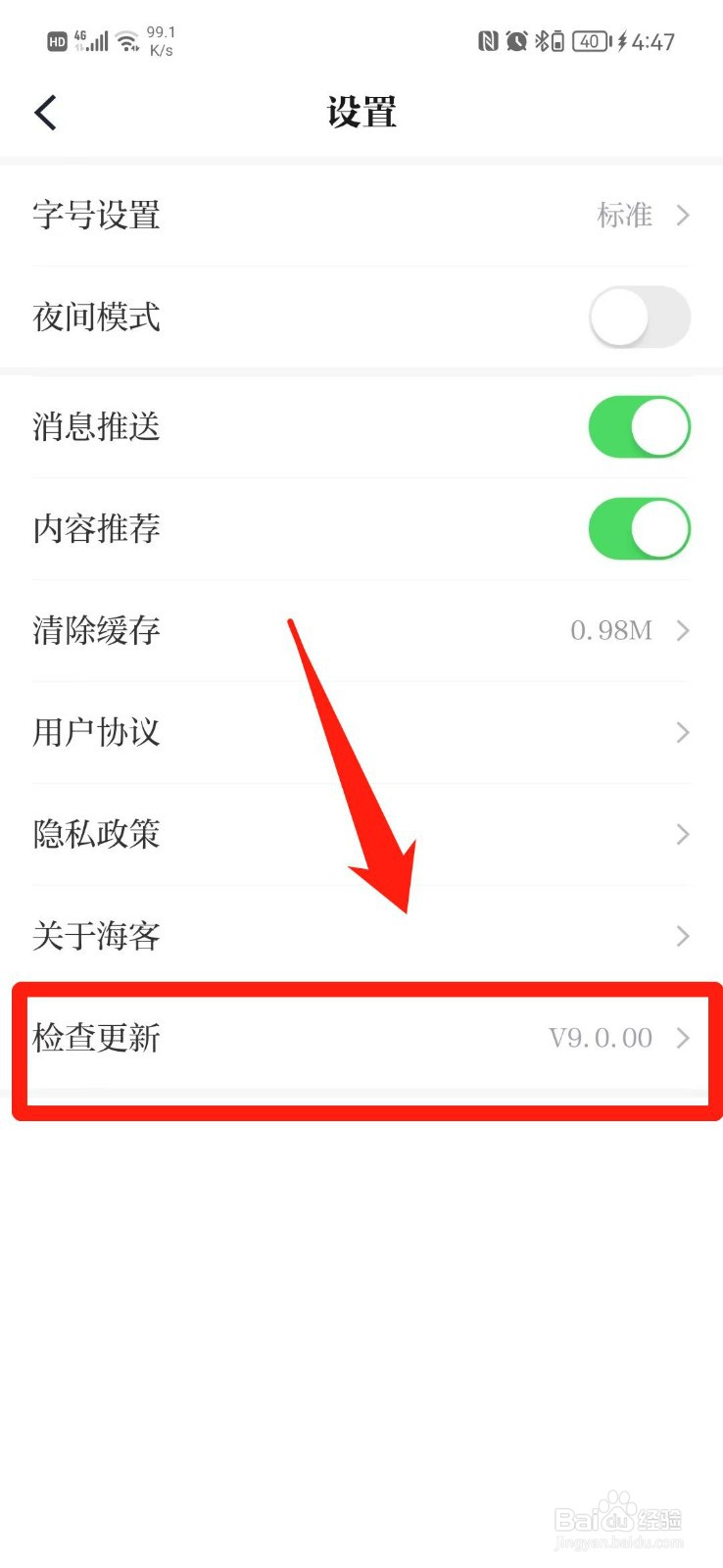 海客APP怎么查看版本号