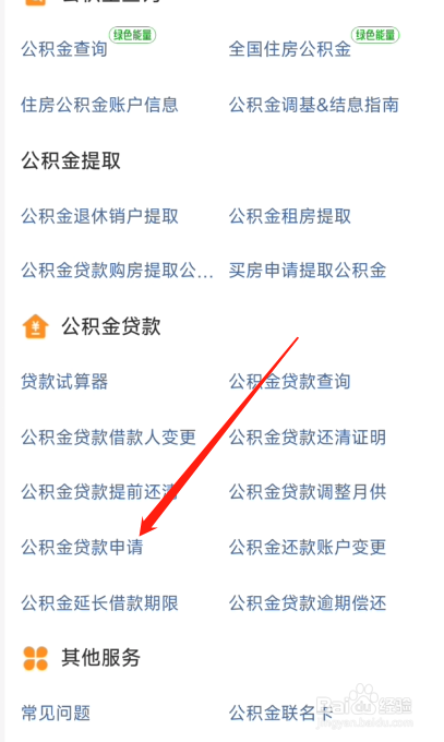 住房公积金怎么贷款