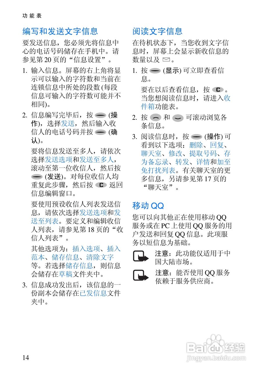 诺基亚Rm-5手机使用说明书:[3]