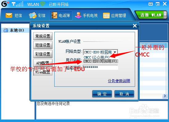 电脑版CMCC客户端使用方法！