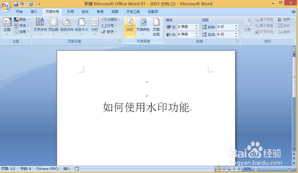 word文档如何使用水印功能？插入水印方法步骤