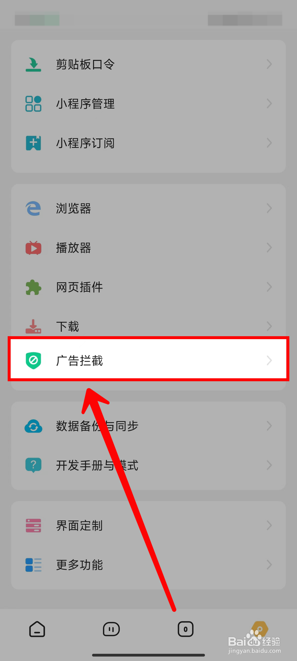 海阔视界怎样启用广告拦截器