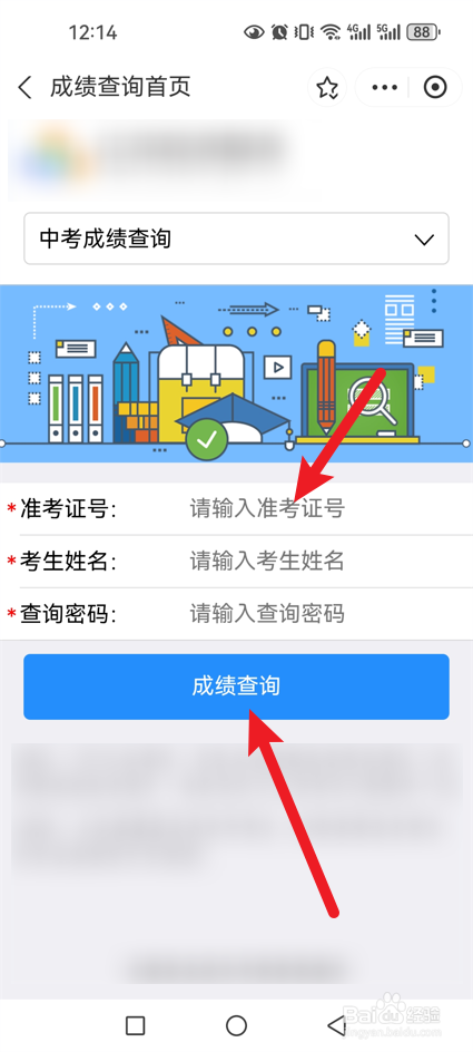 2024中考成绩查询入口在哪