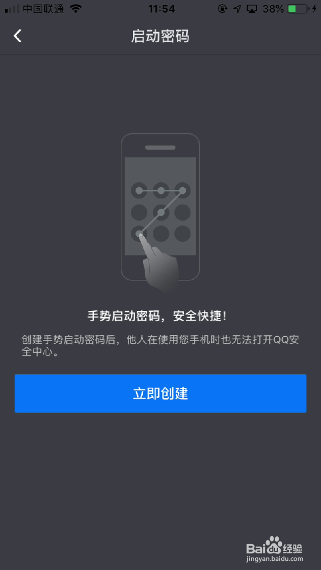 QQ安全中心如何启用手势密码