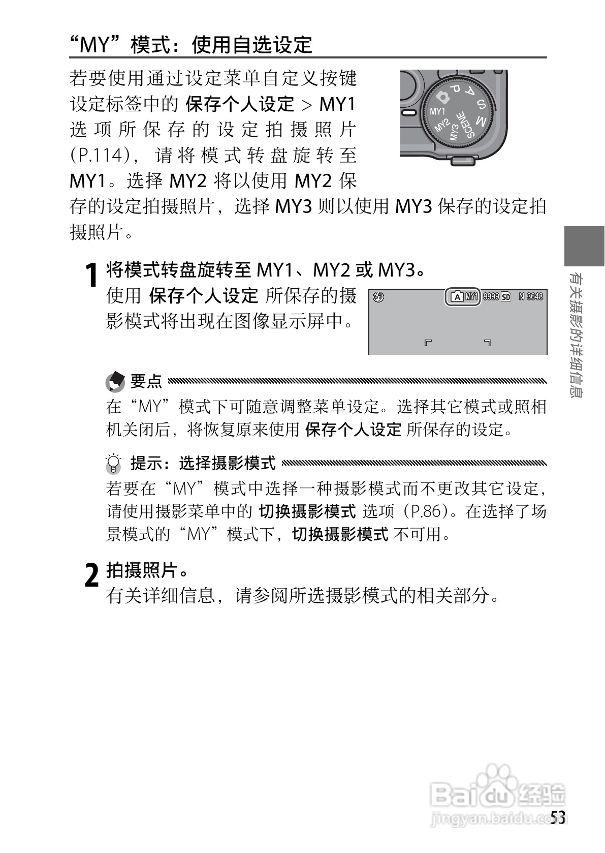 理光GR DIGITAL III数码相机简体中文版说明书:[6]