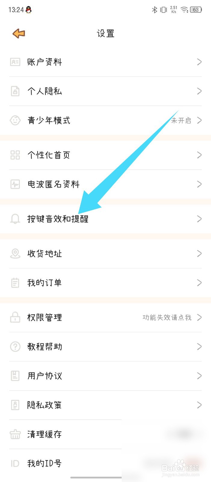 《YoYo日常》怎么关闭YoYo守护