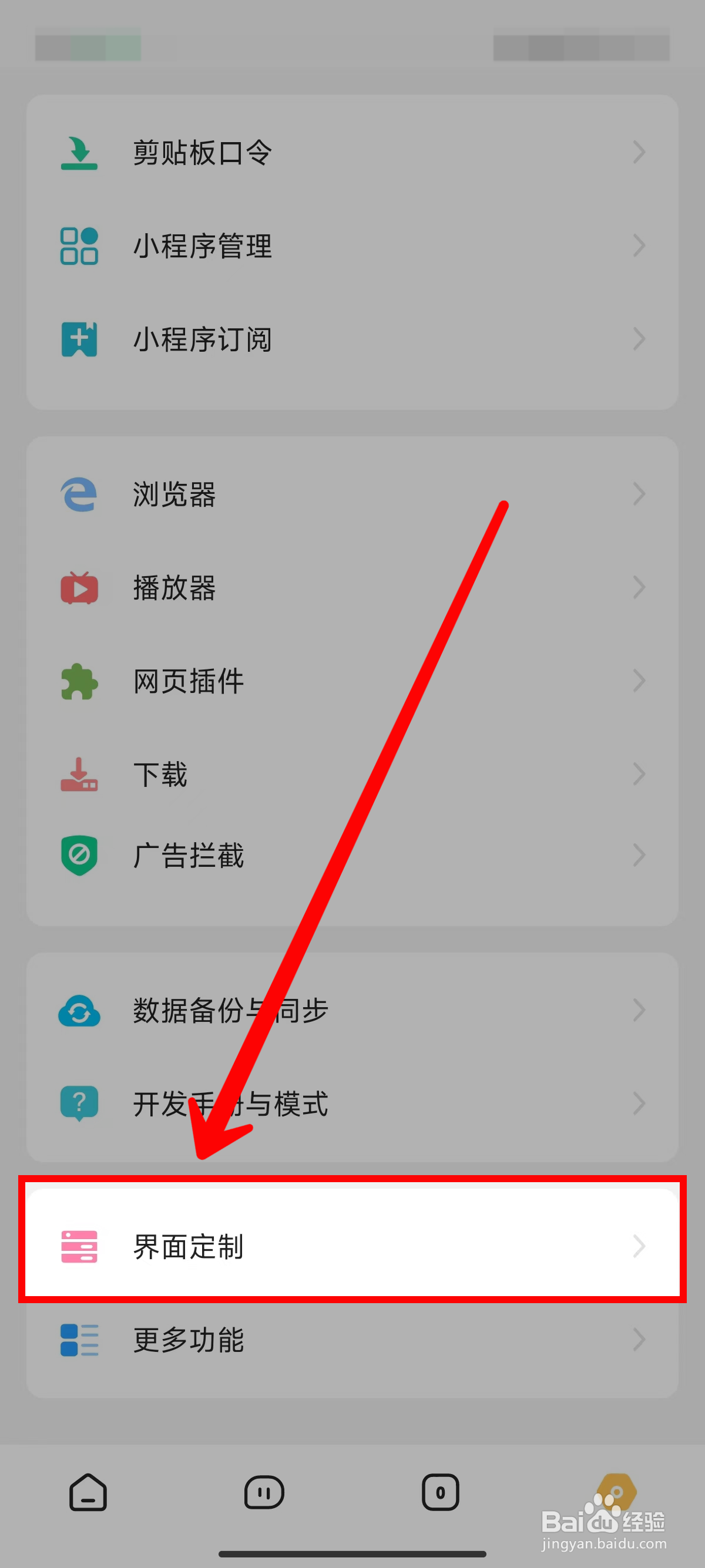 海阔视界怎样恢复默认主页