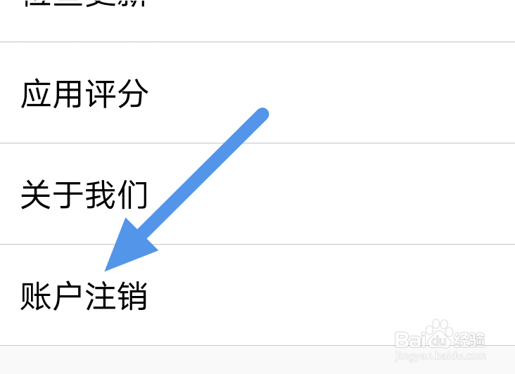 花城FM怎样进行账户注销操作