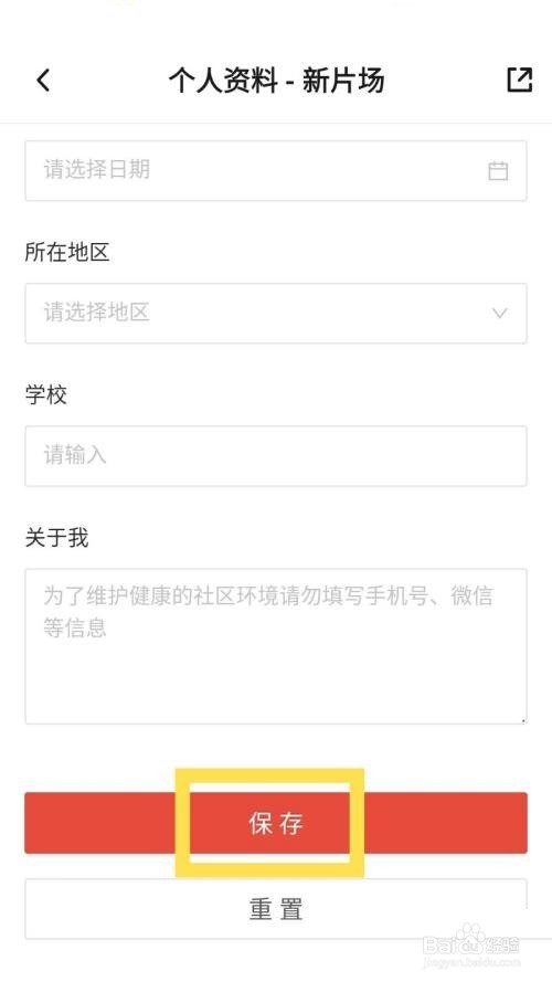 新片场怎样修改行业