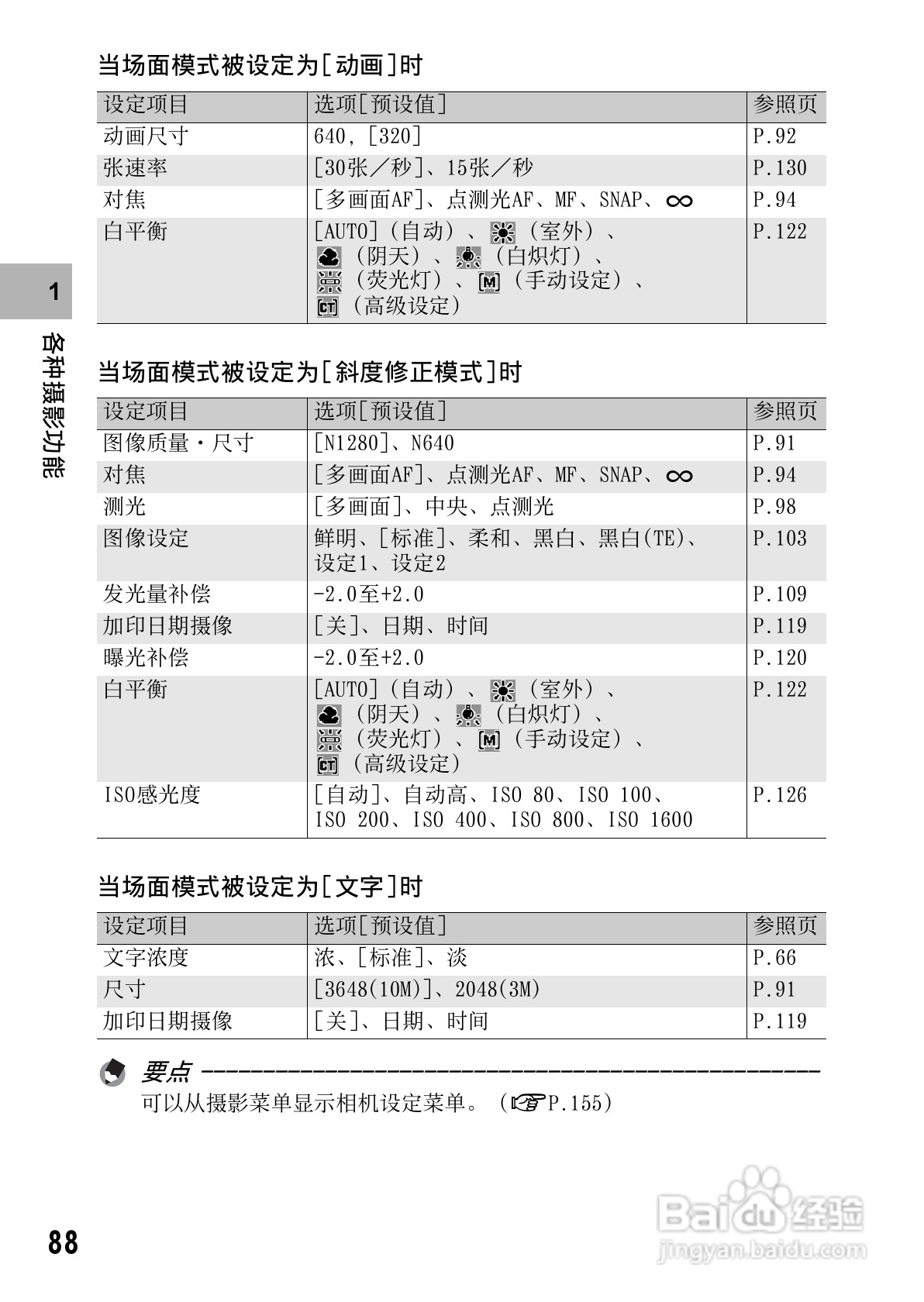 理光GR DIGITAL II数码相机简体中文版说明书:[9]