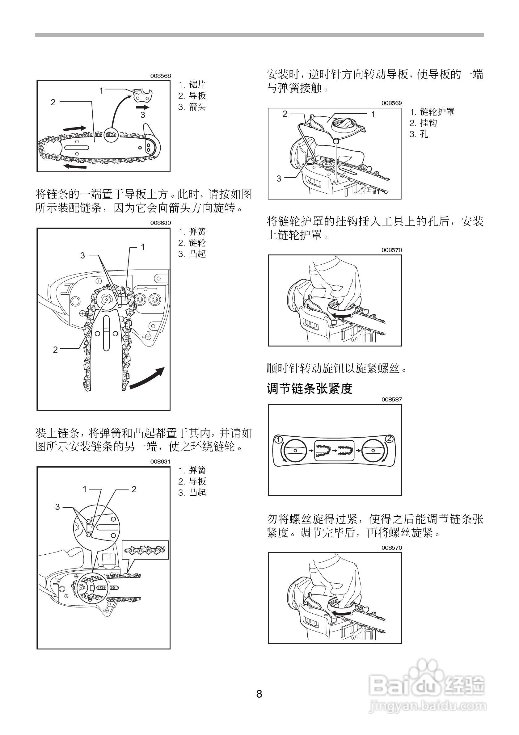 牧田BUC121/BUC122型充电式链锯使用说明书:[1]