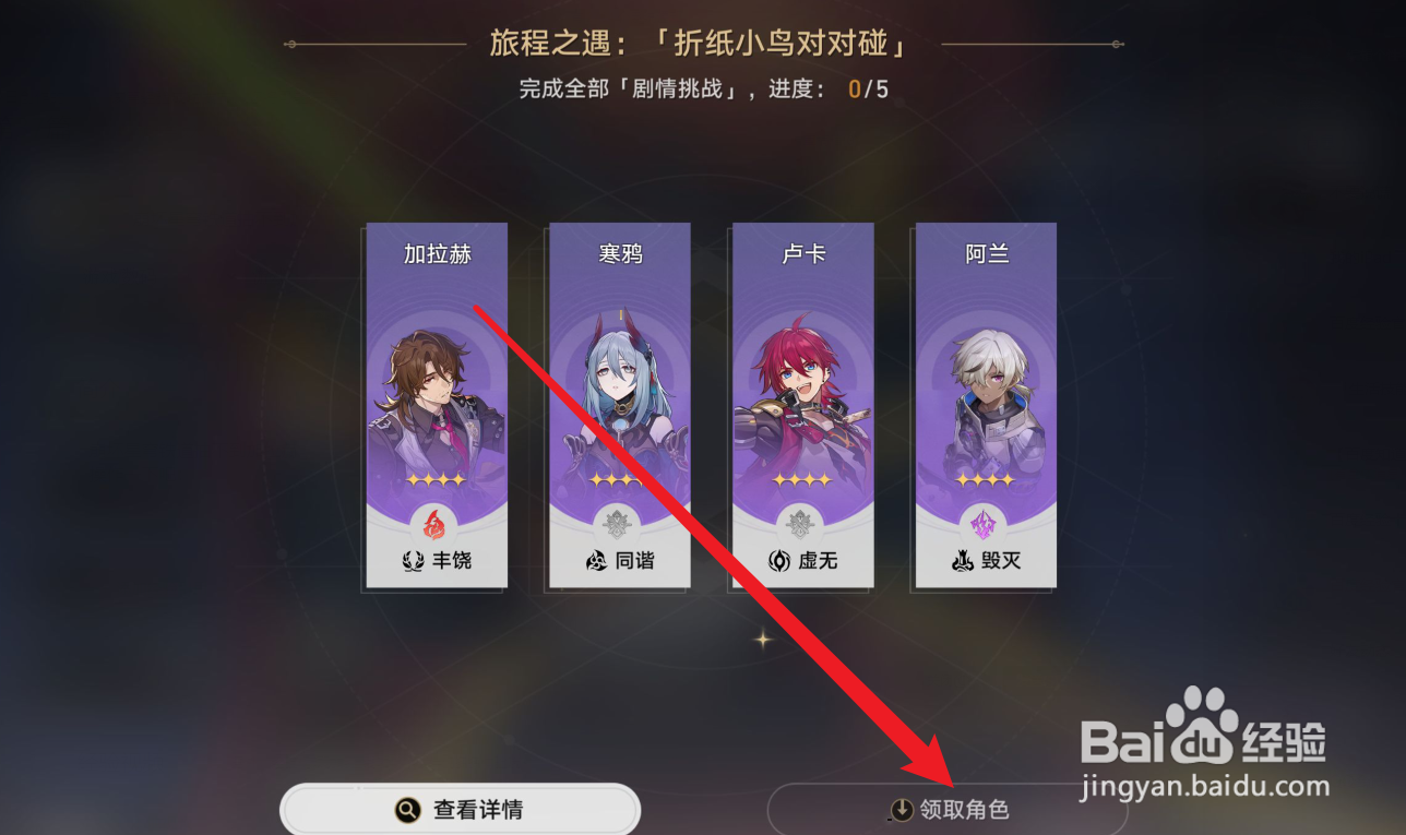 崩坏星穹铁道抽不到加拉赫怎么办