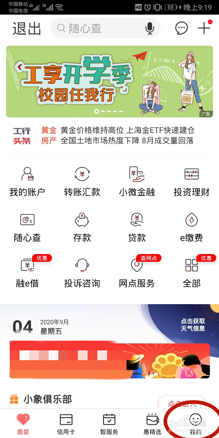 银行预留的身份证过期了怎么办