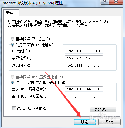 怎么更改电脑的ip地址