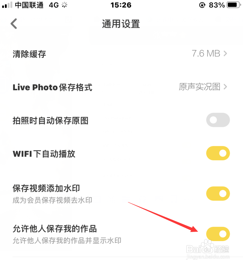 黄油相机如何允许他人保存自己作品