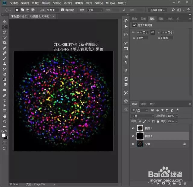 PS：制作绚烂的五彩放射烟花