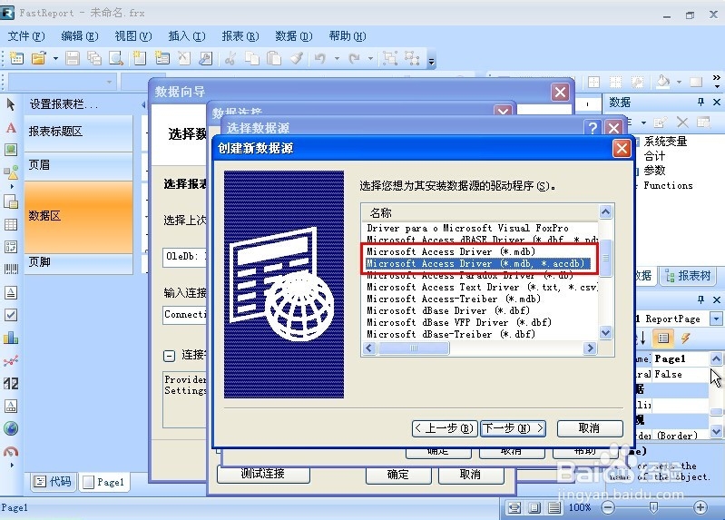 FastReport.Net使用：[12]添加Access数据源