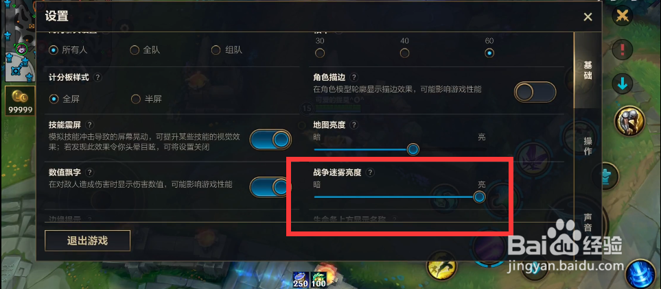 英雄联盟手游战争迷雾亮度怎么调节