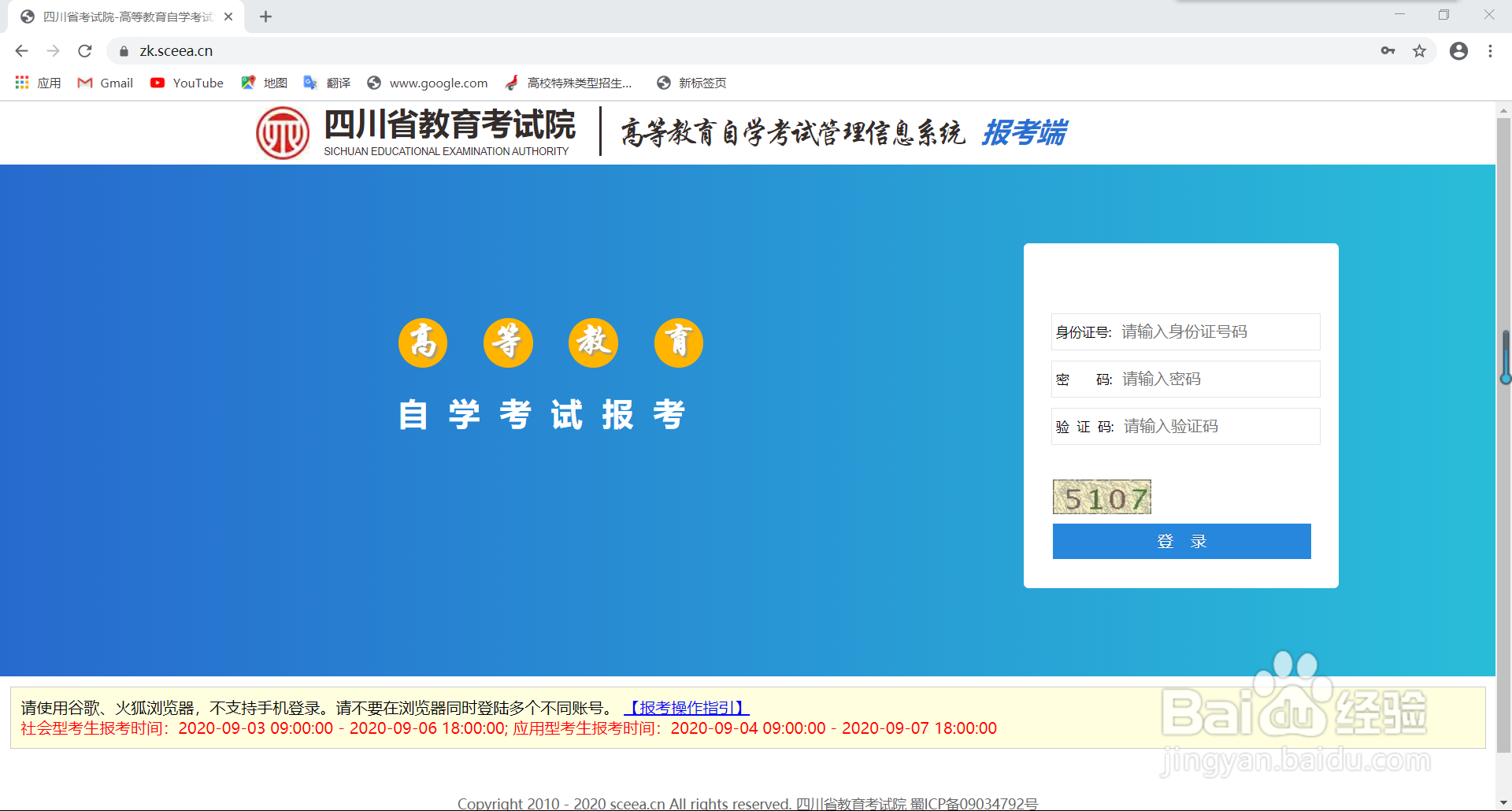四川自考怎么报考交费