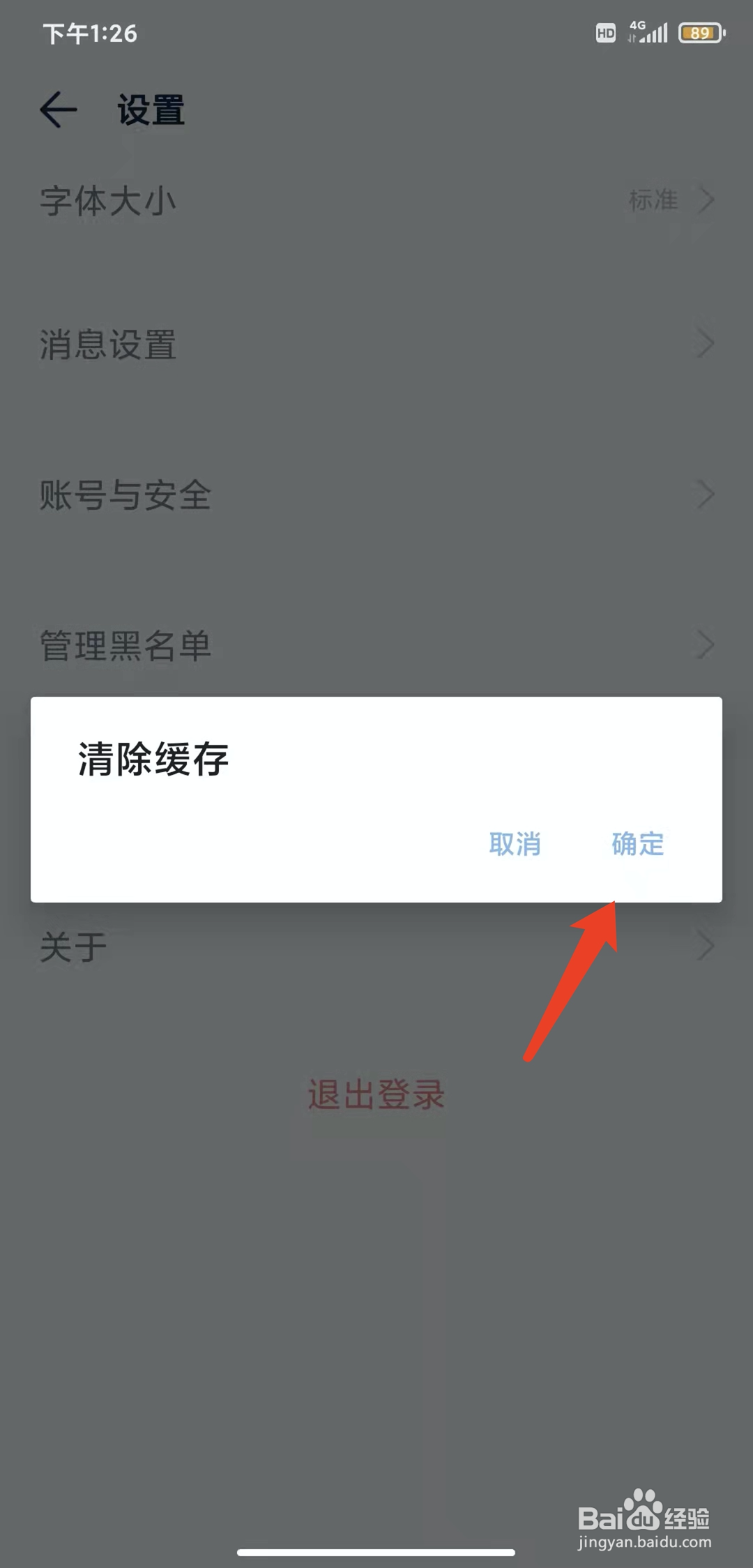 手机数字尾巴app怎样清除缓存数据