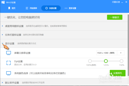win10系统使用“win10优化工具”自动优化教程