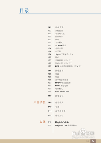 【说明书】三星MD55B液晶显示器(一)