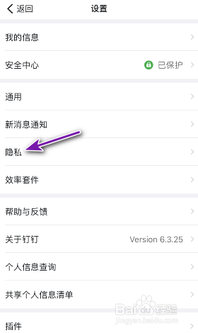 钉钉加我为好友时需要验证怎么关闭