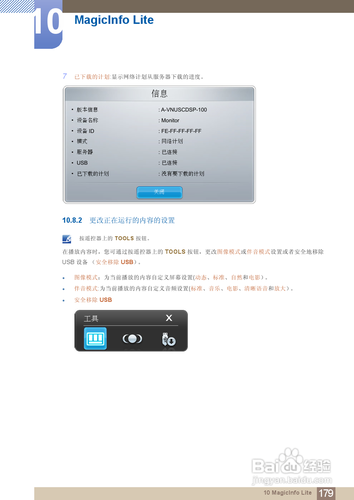 【说明书】三星MD55B液晶显示器（六）