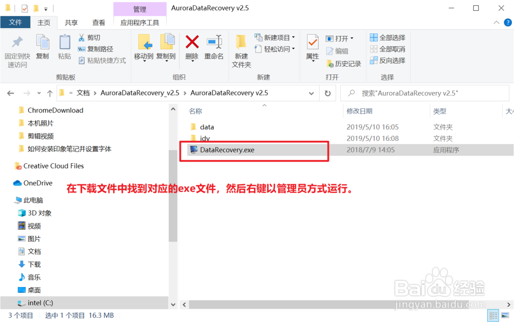 如何安装auroradatarecovery恢复硬盘数据