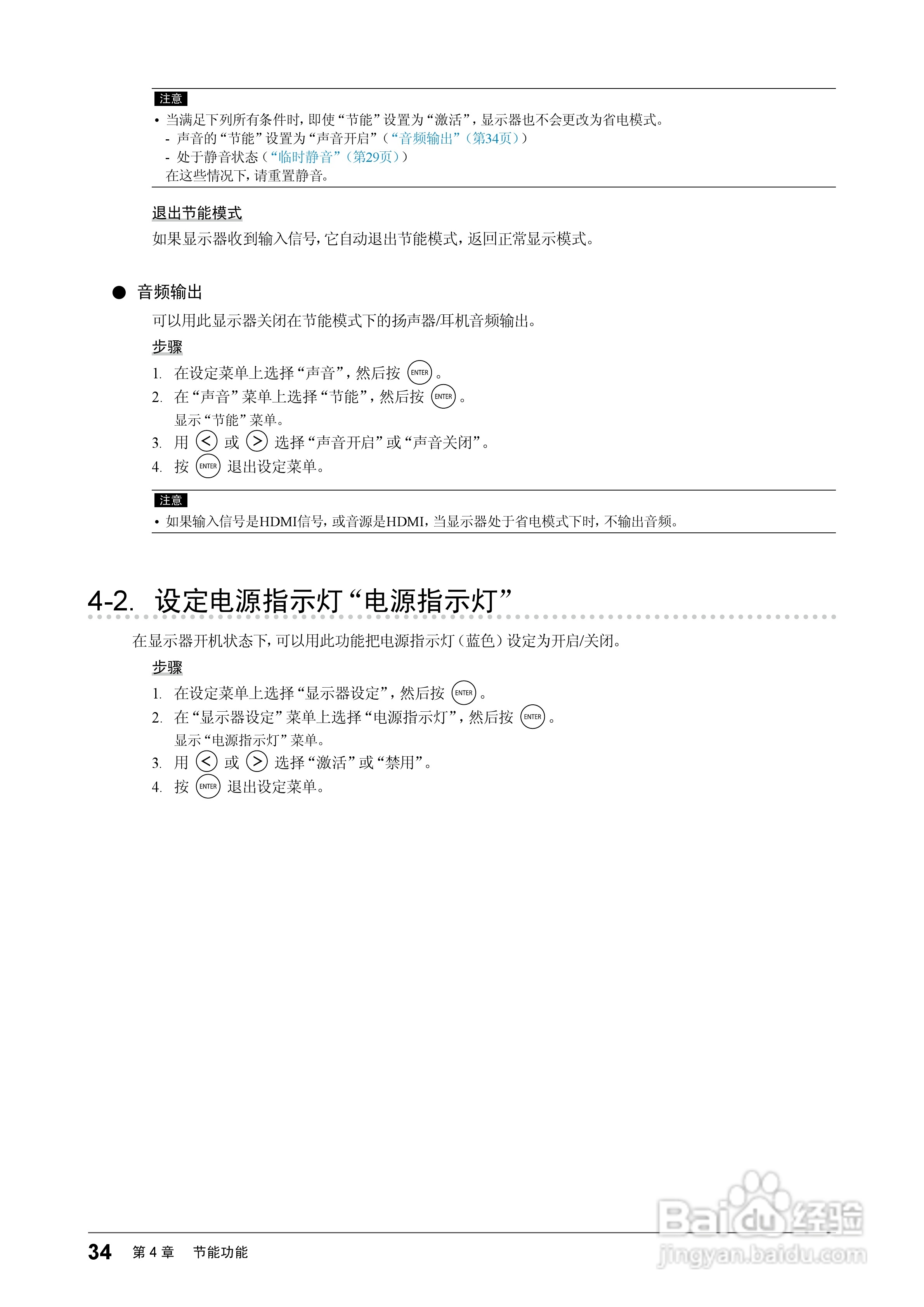 FORIS FS2332彩色液晶显示器用户说明书:[4]
