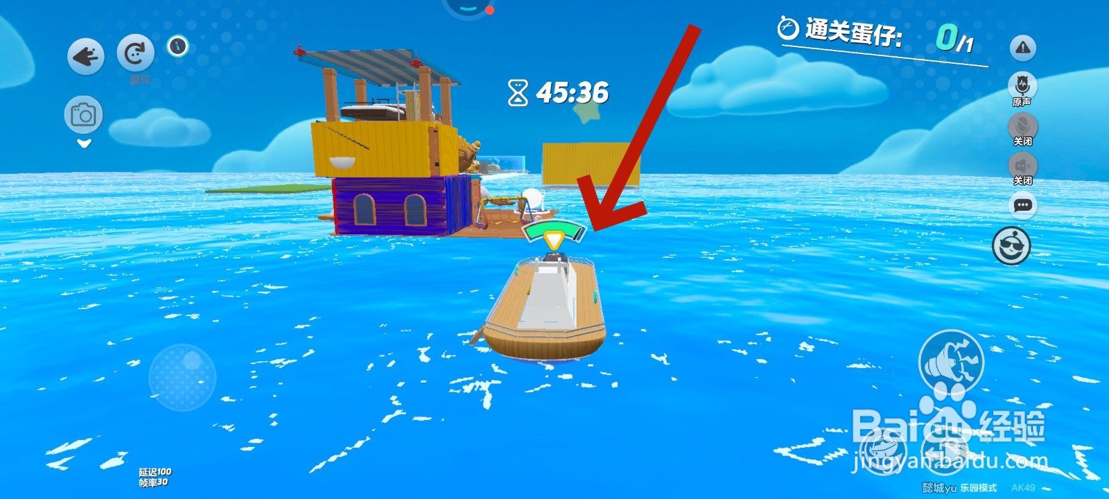 蛋仔派对游戏中驾驶游艇的教程