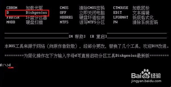 老毛桃不进pe如何使用分区工具