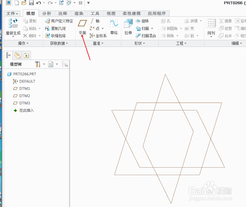 Creo怎么通过偏移创建新的平面