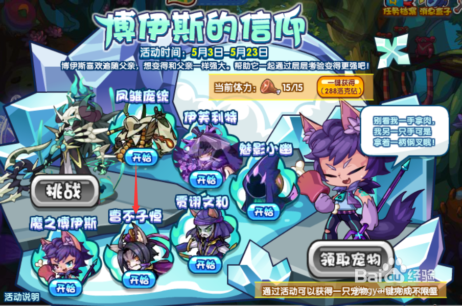 洛克王国博伊斯的信仰攻略