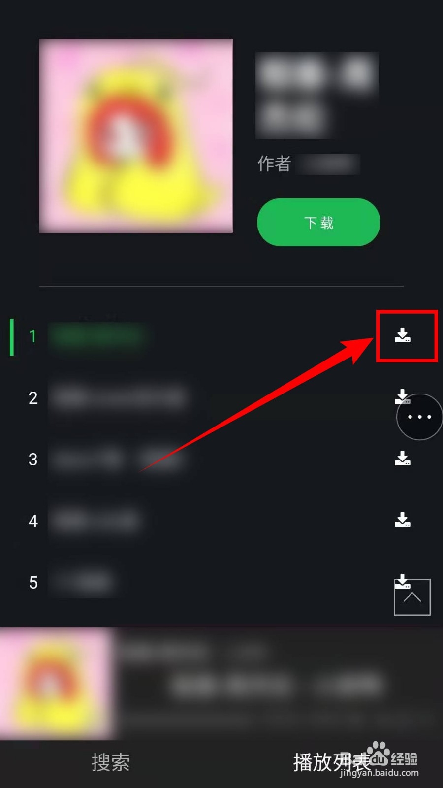 怎样免费下载付费、高品质音乐?