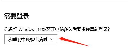 怎么设置从睡眠中唤醒电脑时重新登录电脑？