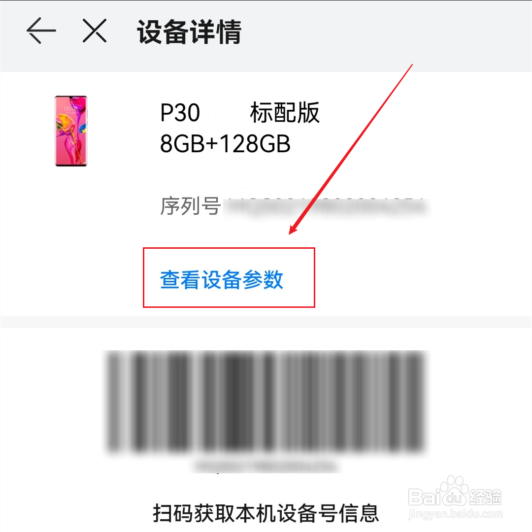 华为p30手机尺寸