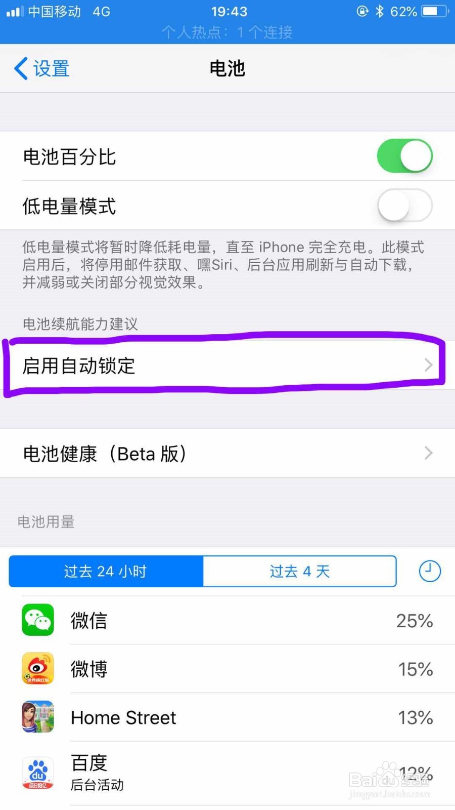 如何更改iPhone手机的自动锁定时间