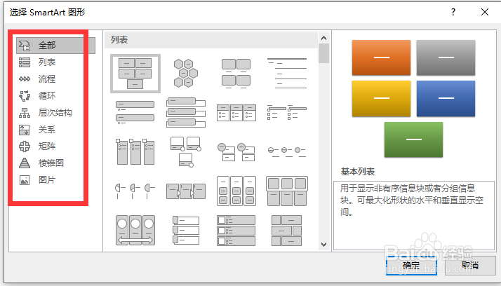 word中smart ART使用技巧