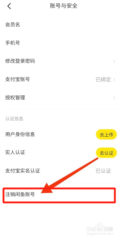闲鱼APP如何注销账号
