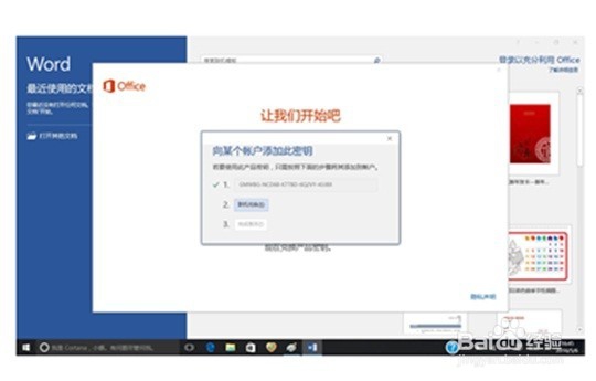 品牌电脑预装Office2016家庭与学生版激活方法