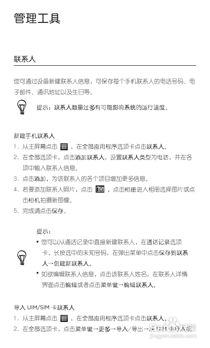 多普达HTC 双擎S Z510d手机说明书:[7]